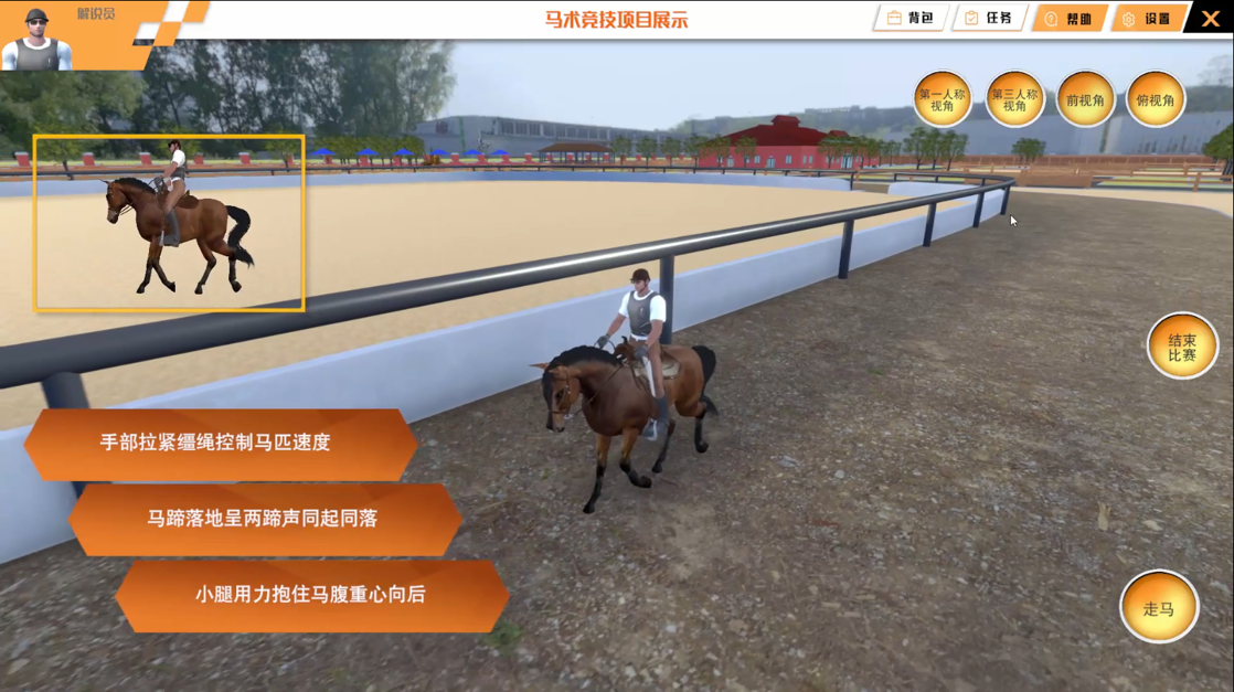 马术竞技赛事项目虚拟仿真训练系统